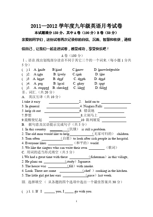 2011-2012学年度第一学期第二次月考九年级英语试卷