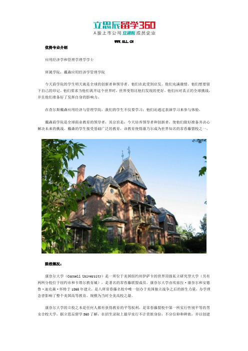 康奈尔大学优势专业介绍