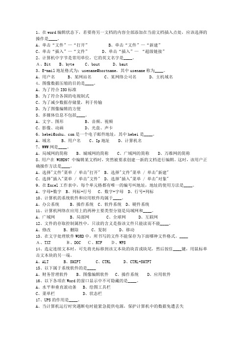 2014香港特别行政区公共基础知识试题及答案