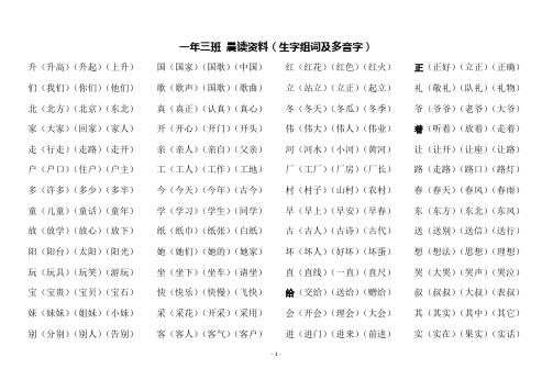 一年级下语文生字组词