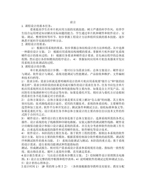 单片机课程设计指导电气