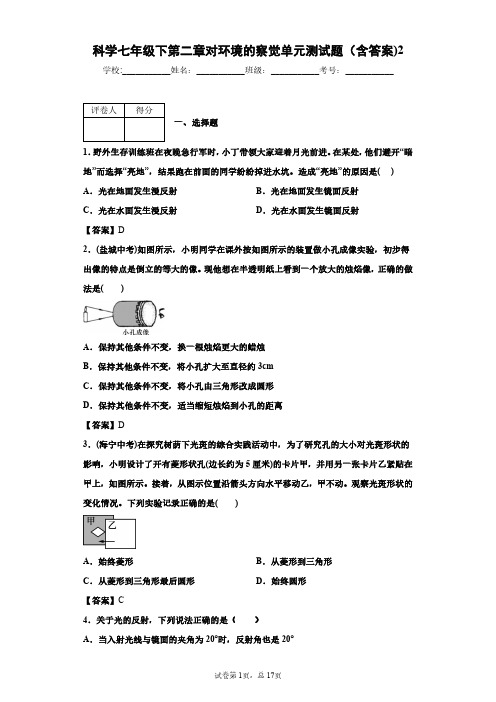 科学七年级下第二章对环境的察觉单元测试题(含答案)2