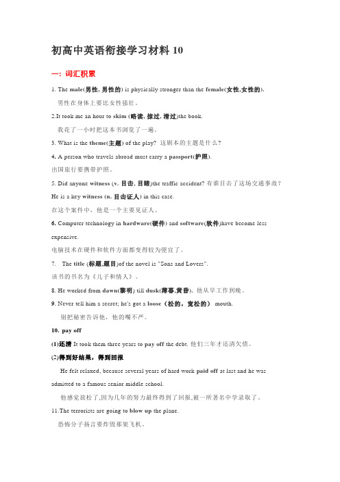 【衔接学习材料】初高中英语衔接学习材料10