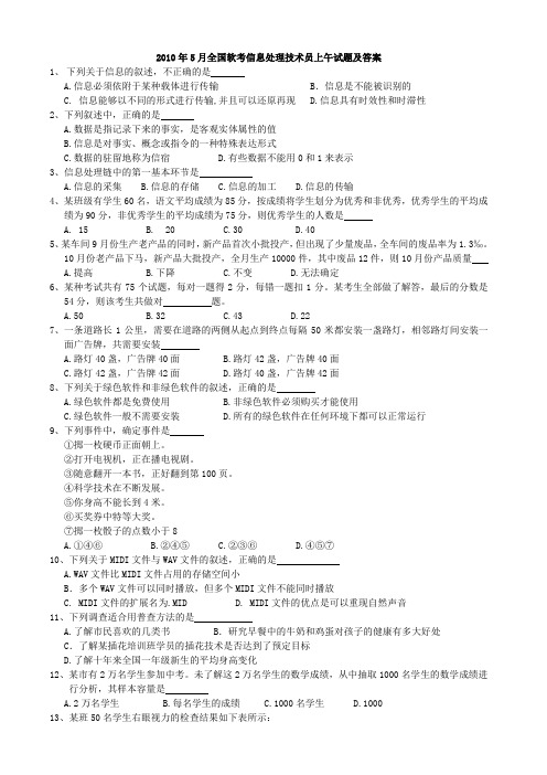 2010年全年软考笔试试题及答案