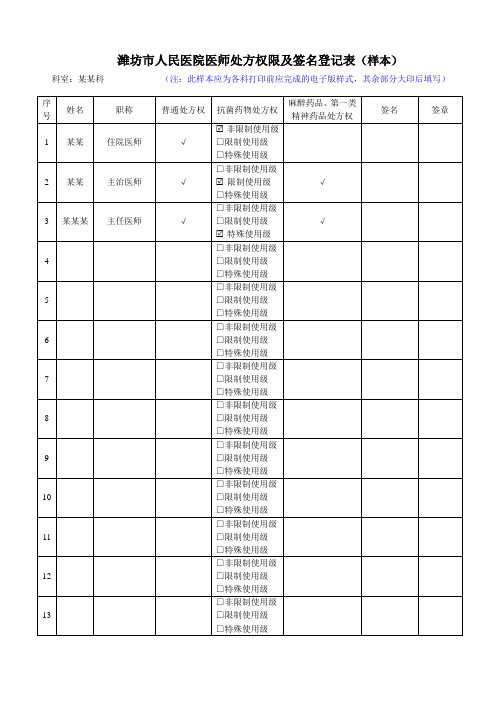 医院表格填写样本