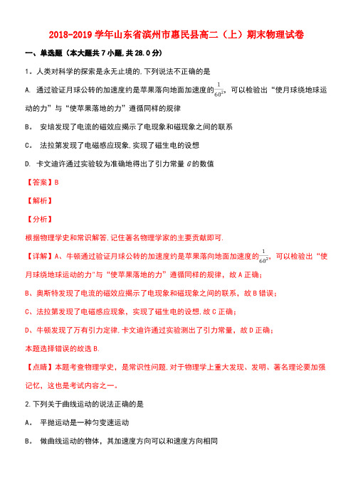 山东省滨州市惠民县第一中学近年-近年学年高二物理上学期末试卷(含解析)(最新整理)