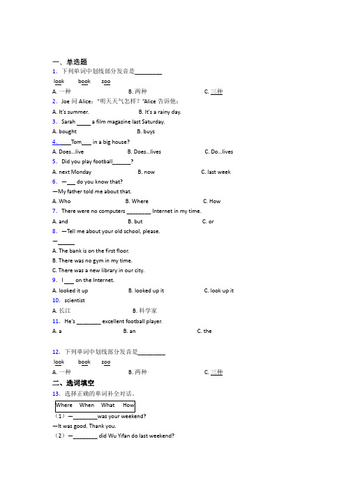 【学生卷】上海川沙中学南校小学英语六年级下册期中复习题(含答案)