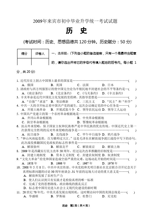2009年中考历史试题