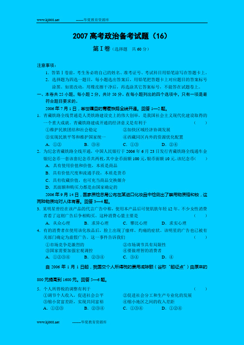 精品  2007高考政治备考试题二(共八套)-2