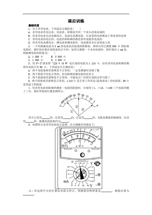 物理人教选修3-1课后训练：第2章第8节多用电表的原理9