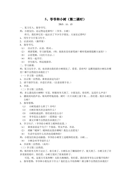 5.爷爷和小树第二课时教学设计