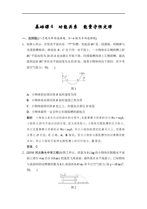 高中物理专题4功能关系能量守恒定律