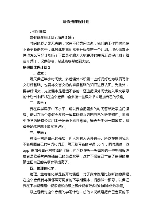 寒假班课程计划