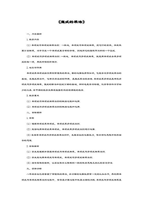 最新人教版八年级数学上册《整式的乘法二》教学设计