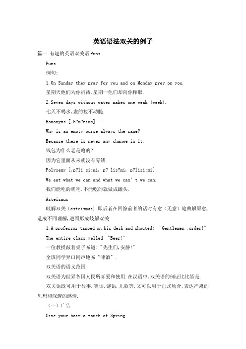 英语语法双关的例子