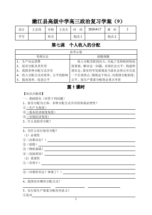《个人收入的分配》复习学案.doc