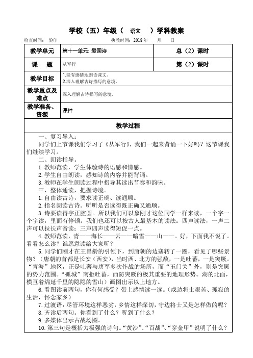 长春版五年级上册语文教案：从军行