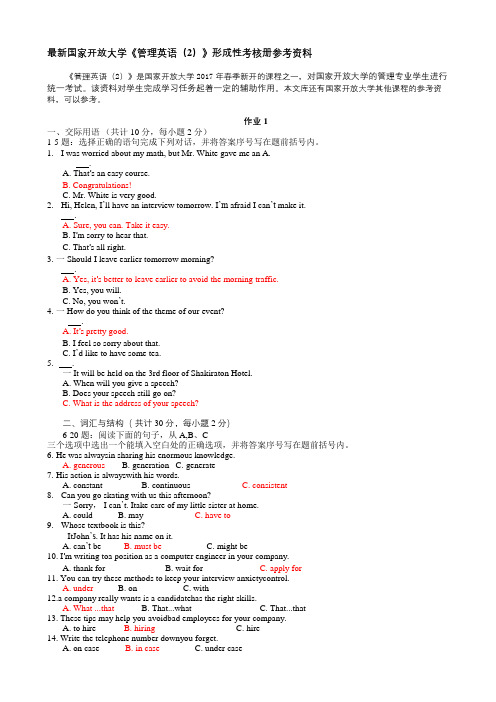 最新国家开放大学《管理英语(2)》形成性考核册参考资料