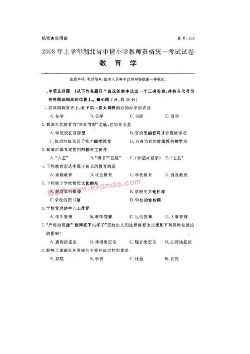 08年湖北教师考试真题答案