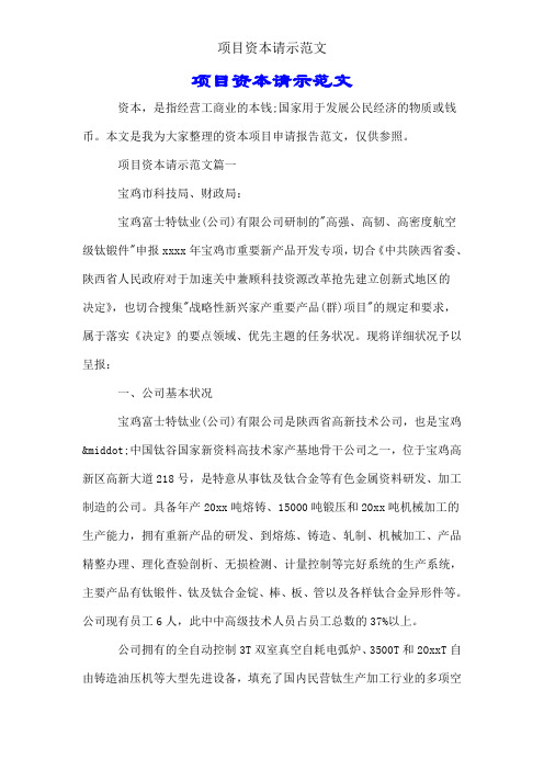 项目资金请示范文