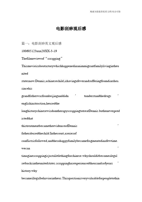 电影刮痧观后感_0