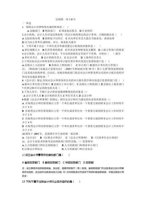 法规第一章5-9月