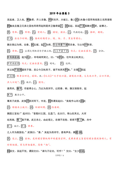 2019年文言文挖空练习全国卷3 - 教师版