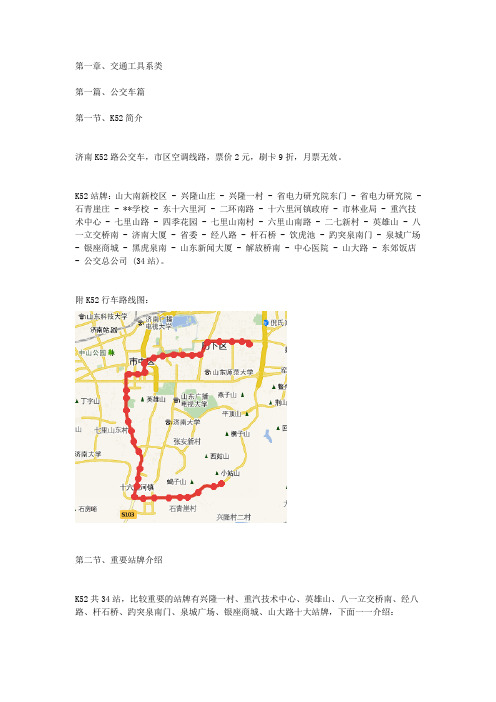 【南外环出行宝典】山东大学南外环(兴隆山)校区交通出行攻略