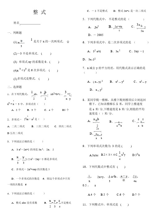 人教版七年级数学上册第二章《整式》练习题(含答案)