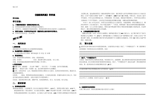 人教版高中语文必修1第四单元10 短新闻两篇导学案