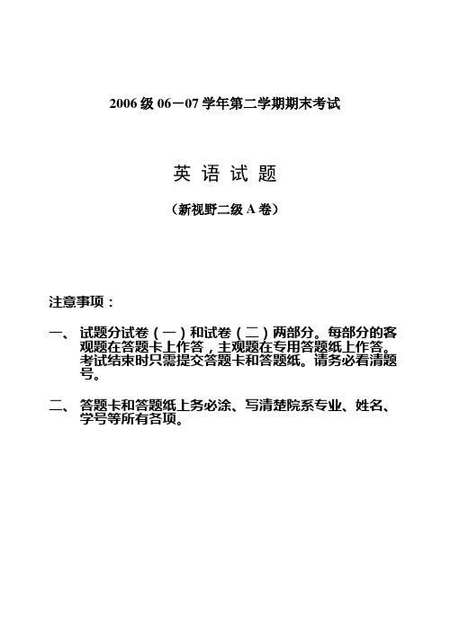 新视野2级A卷