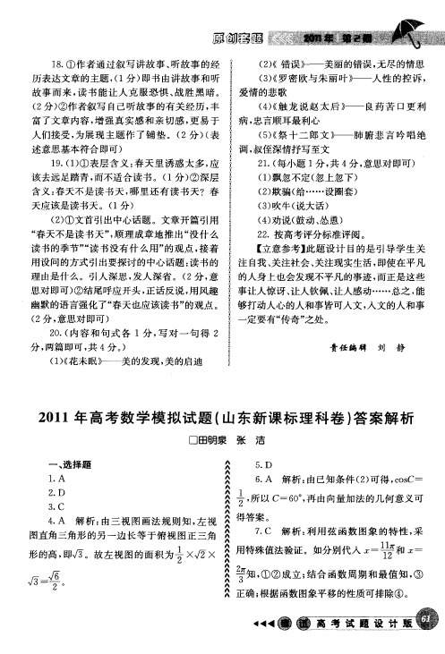 2011年高考数学模拟试题(山东新课标理科卷)答案解析