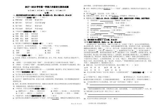 2017—2018学年第一学期八年级语文期末试题、(含答题卡、答案)