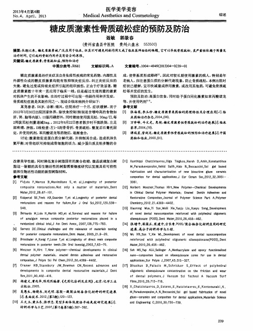 糖皮质激素性骨质疏松症的预防及防治