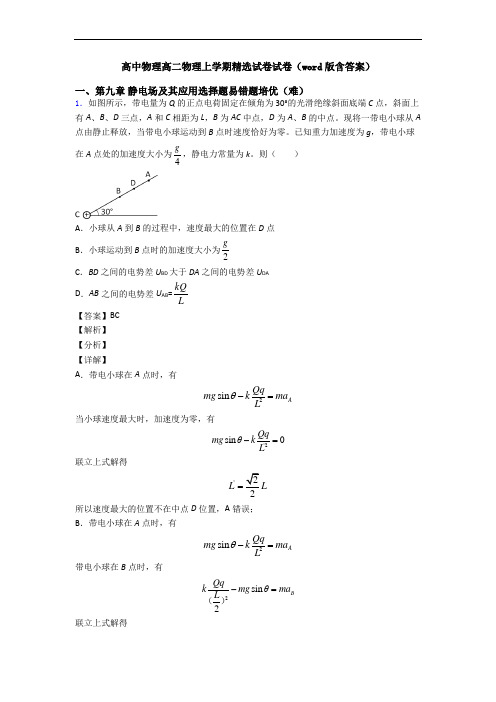 高中物理高二物理上学期精选试卷试卷(word版含答案)