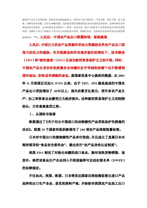 农业标准化