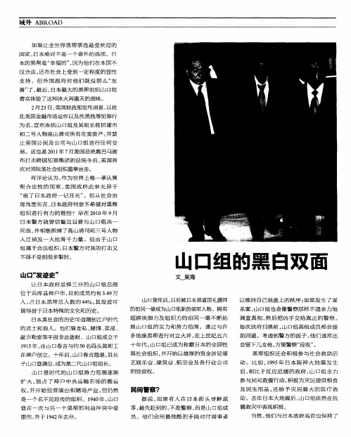 山口组的黑白双面