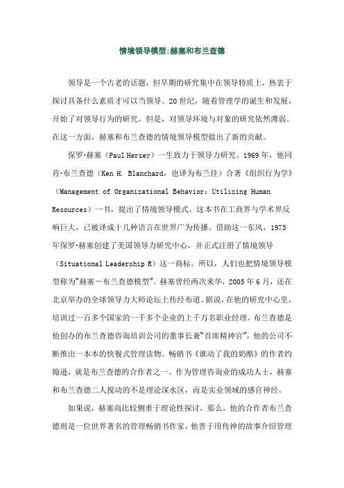 情境领导模型(赫塞和布兰查德)