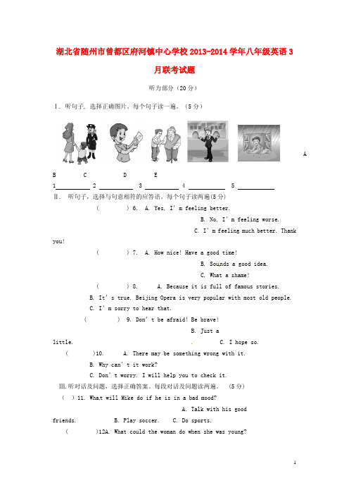湖北省随州市曾都区府河镇中心学校2013-2014学年八年级英语3月联考试题