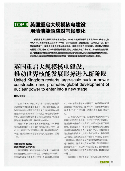 英国重启大规模核电建设推动世界核能发展形势进入新阶段