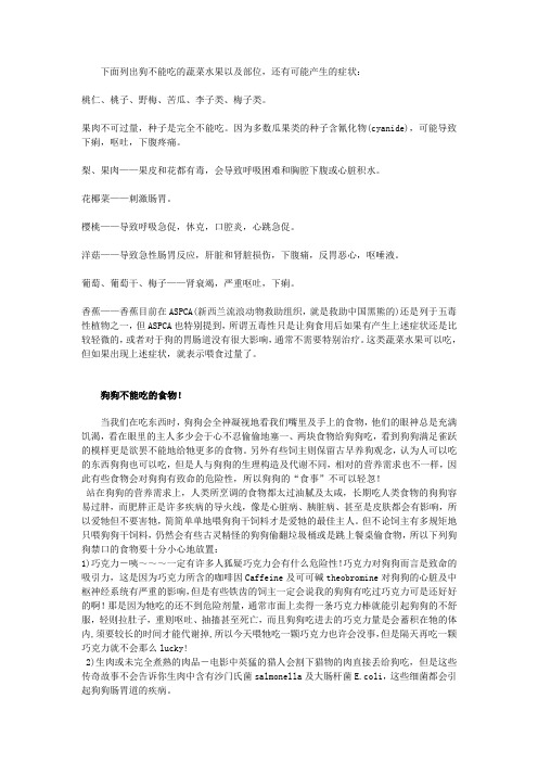 狗不能吃的蔬菜水果