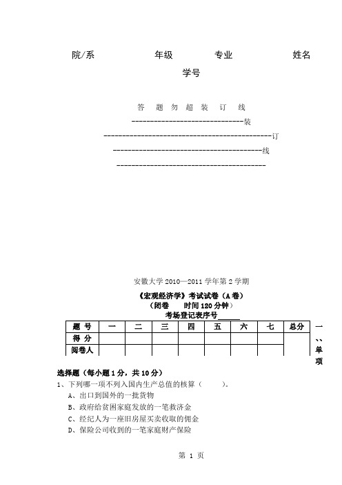 宏观经济学复习资料宏观经济试卷32019—2019第2学期宏观经济学共8页word资料