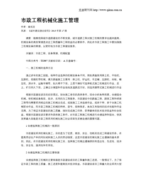市政工程机械化施工管理