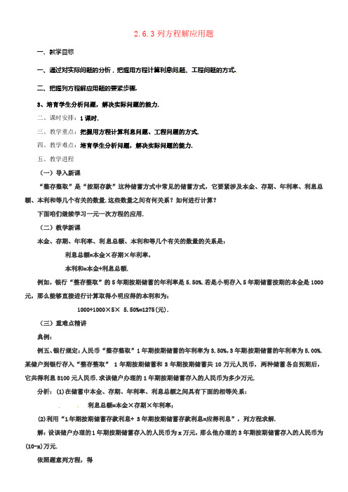 七年级数学上册2_6_3列方程解应用题教案新版北京课改