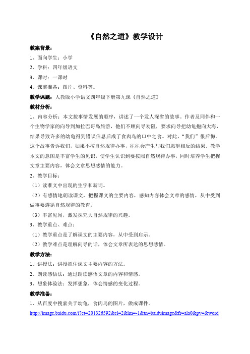 自然之道教学设计