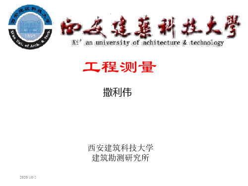 工程测量课件第15章管道工程测量