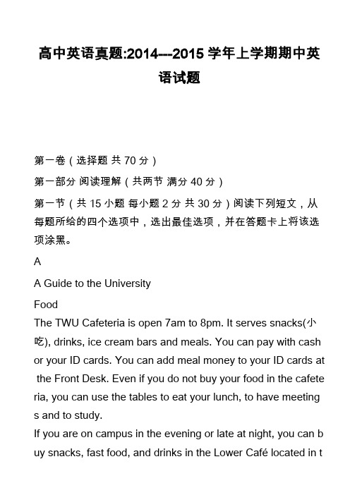 高中英语真题-2014---2015学年上学期期中英语试题