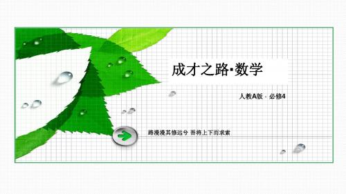 【人教A版】必修4配套课件;高一数学必修4课件：1-1-1 任意角