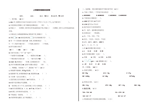 2019-2020年(冀教版)四年级数学上册期末检测题(有答案)[精编]