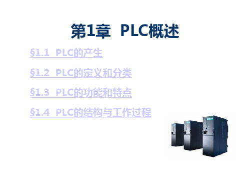 PLC教程从入门到精通课件